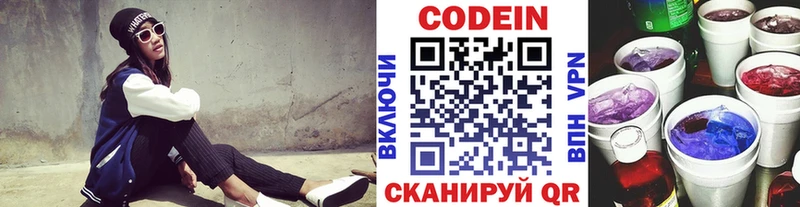 Кодеин Purple Drank Нижний Ломов